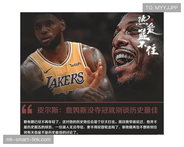 保罗·皮尔斯历史关键得分爆发对比詹姆斯展现季后赛决定力