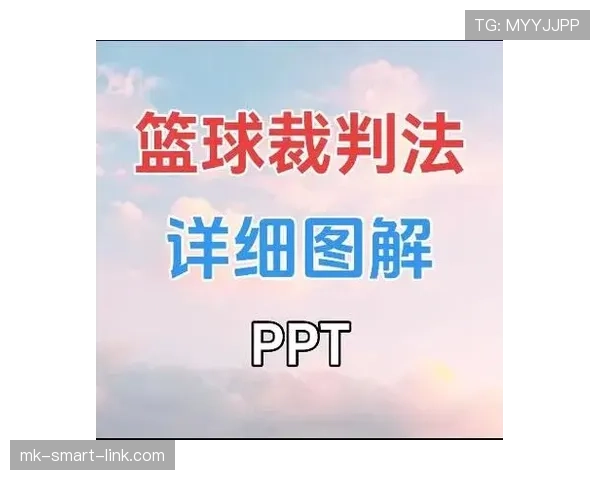 深入解析篮球裁判手势规则及具体含义 深入解析篮球裁判手势规则及具体含义